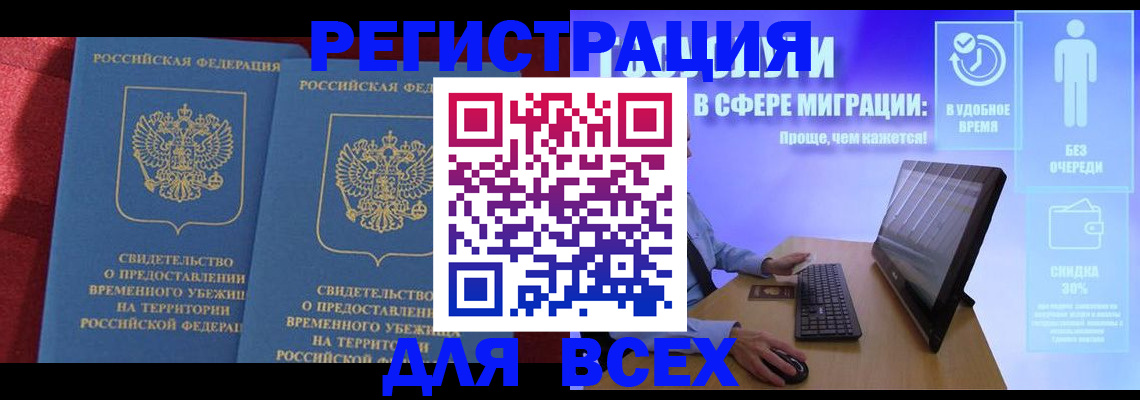временная регистрация купить в Мариинском Посаде