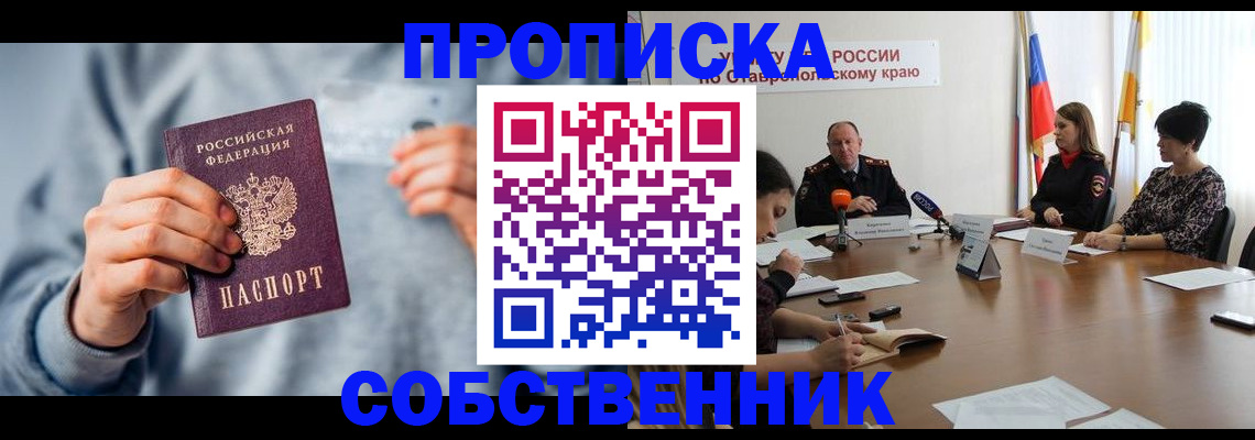 купить прописку в Мариинском Посаде