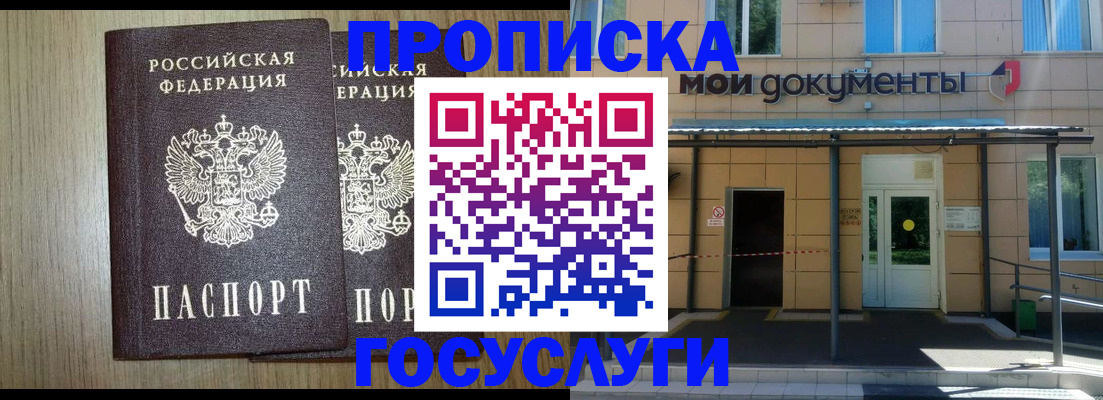 временная регистрация купить в Мариинском Посаде